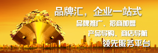 品牌匯，企業(yè)一站式服務(wù)