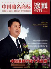 涂料專刊