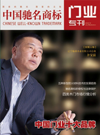 門業(yè)專刊
