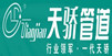 天驕管道